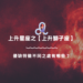 上升星座之【上升獅子座】,優缺特徵不同之處有哪些? | 星座知識2021