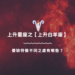 上升星座之【上升白羊座】,優缺特徵不同之處有哪些? | 星座知識2021