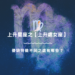 上升星座之【上升處女座】,優缺特徵不同之處有哪些? | 星座知識2021