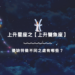 上升星座之【上升雙魚座】,優缺特徵不同之處有哪些? | 星座知識2021