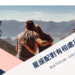 十二星座配對