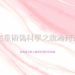 占星術偽科學