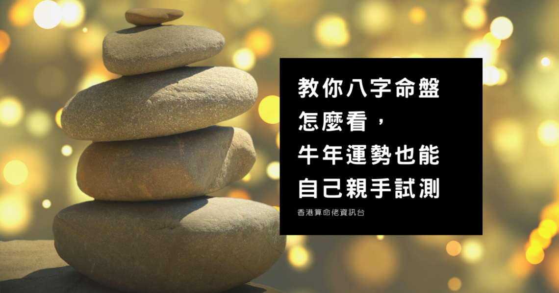 四柱怎麼算