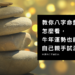 四柱怎麼算