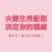 夫妻生肖配對