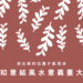 如意結風水