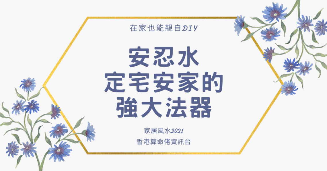 安忍水