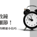 床頭放鐘