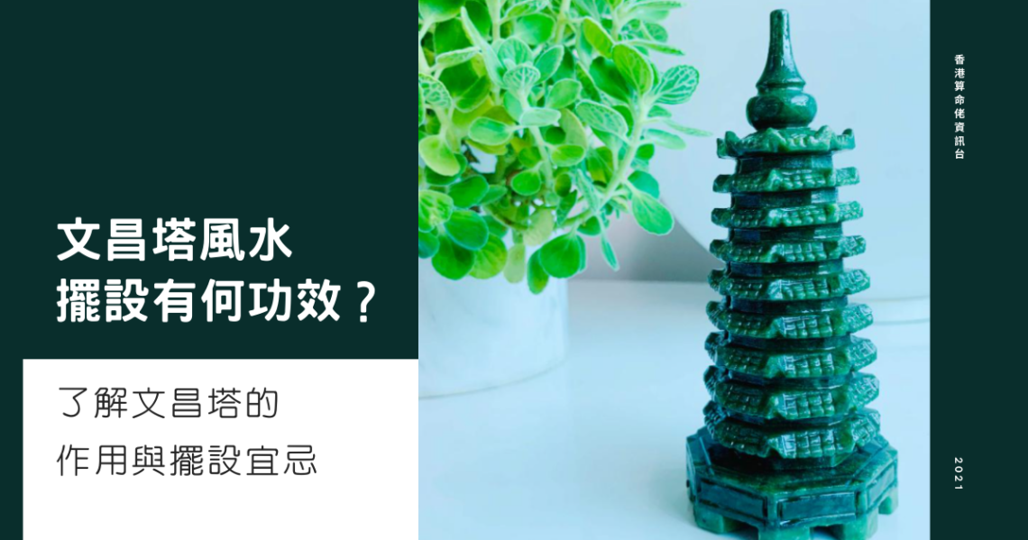 文昌塔風水