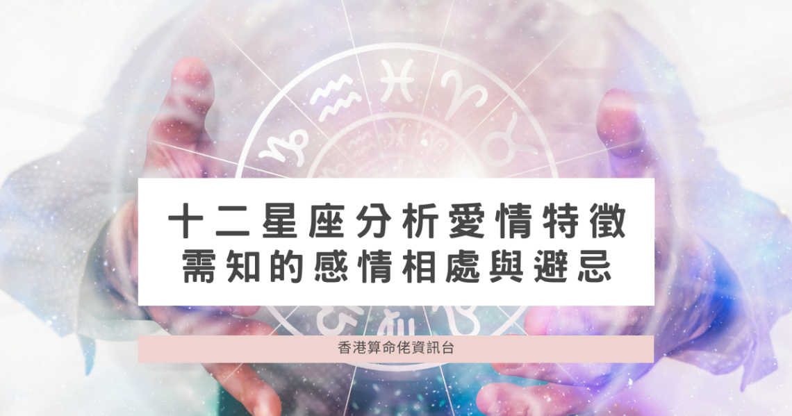 星座分析愛情