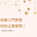 星座命盤