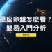 星座命盤