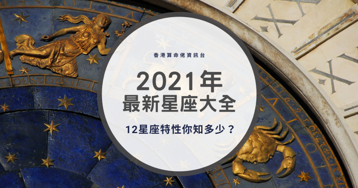 星座大全