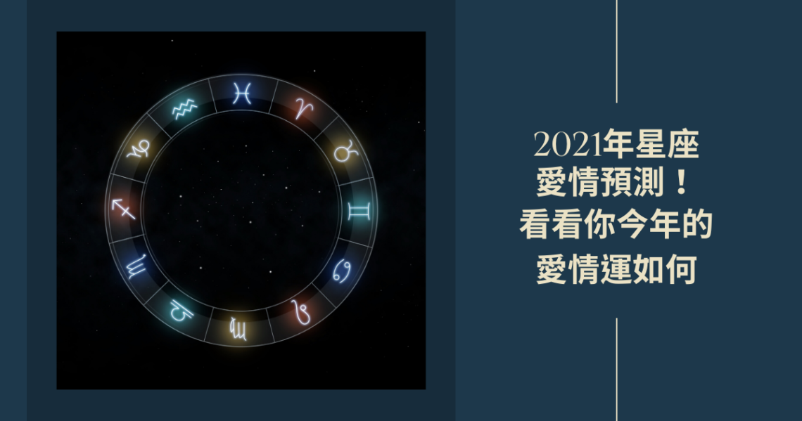 星座愛情