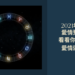 星座愛情