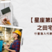【星座第四宮】之田宅宮,行星落入代表什麼?| 星盤知識2021