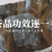 茶晶功效