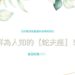 蛇夫座
