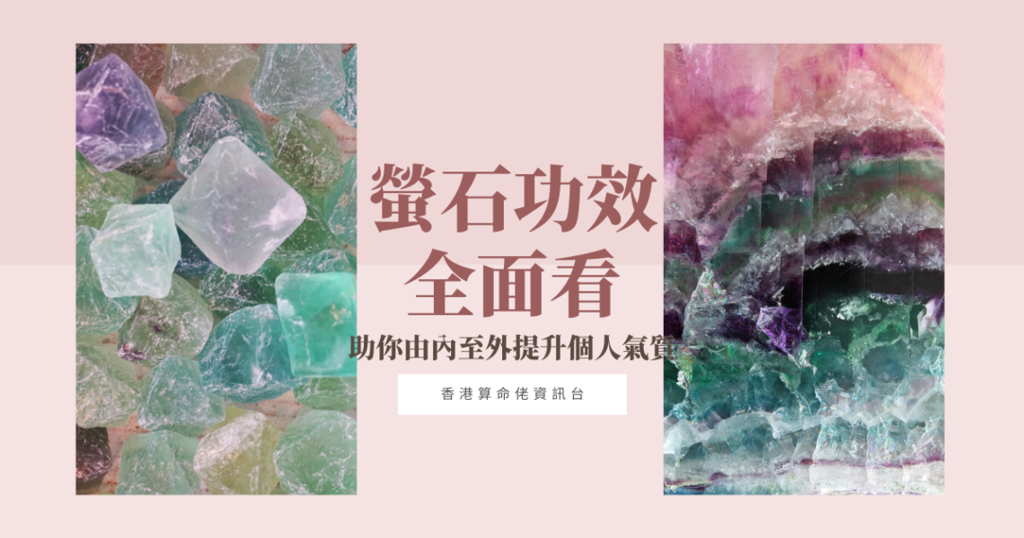 螢石功效
