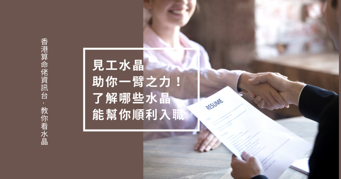 見工水晶
