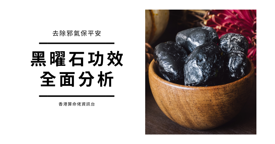 黑曜石功效