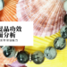 黑髮晶功效