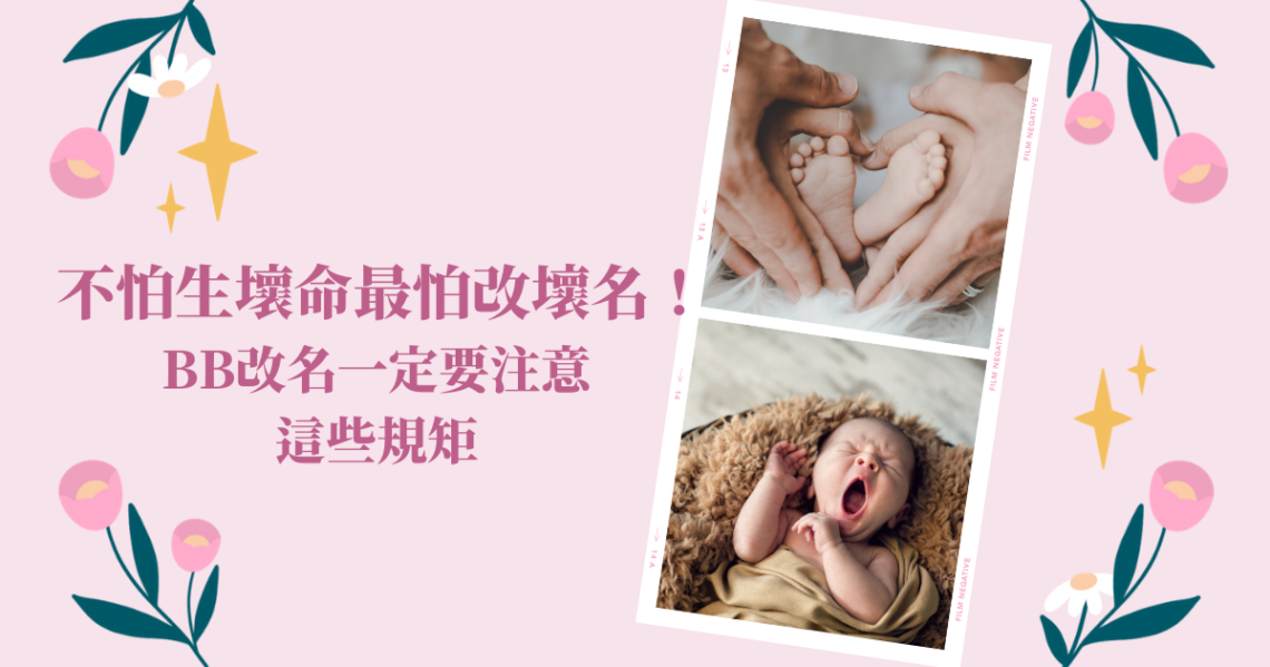 BB改名