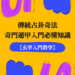 奇門遁甲入門
