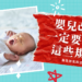 嬰兒改名