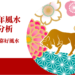 牛年風水