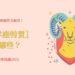 白羊座特質