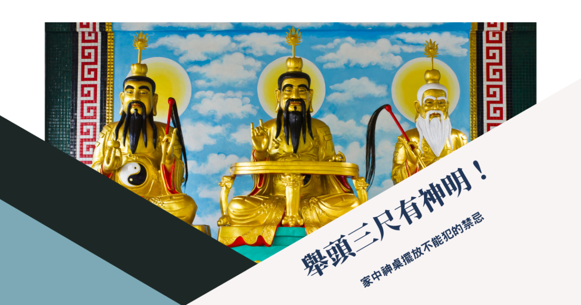 神桌擺放