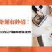 職場增運