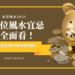 財位風水