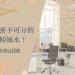 辦公室桌椅風水