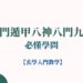 奇門遁甲八神八門九星