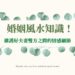 婚姻風水
