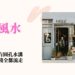 店面風水