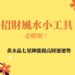 招財風水小工具