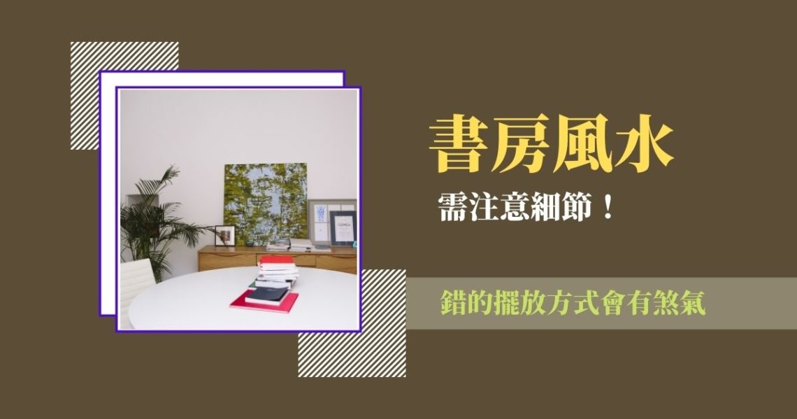 書房風水