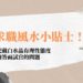 求職風水