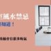 辦公室風水禁忌